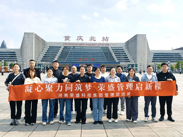 河南榮盛科技集團(tuán)管理層赴重慶開(kāi)展紅色教育專(zhuān)題學(xué)習(xí)